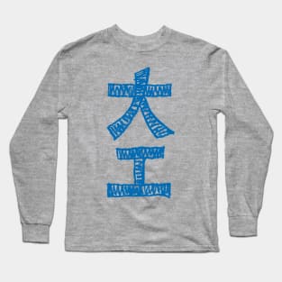 Carpenter (Japanese) Crayon Writing Long Sleeve T-Shirt